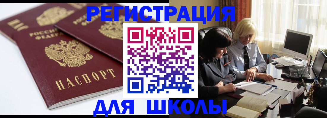 прописка для школы в Судогде